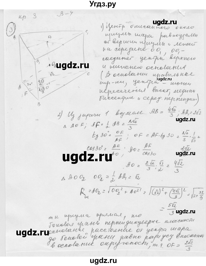 ГДЗ (Решебник) по геометрии 11 класс (дидактические материалы) Б.Г. Зив / контрольная работа / к-3 / вариант-4 / 3