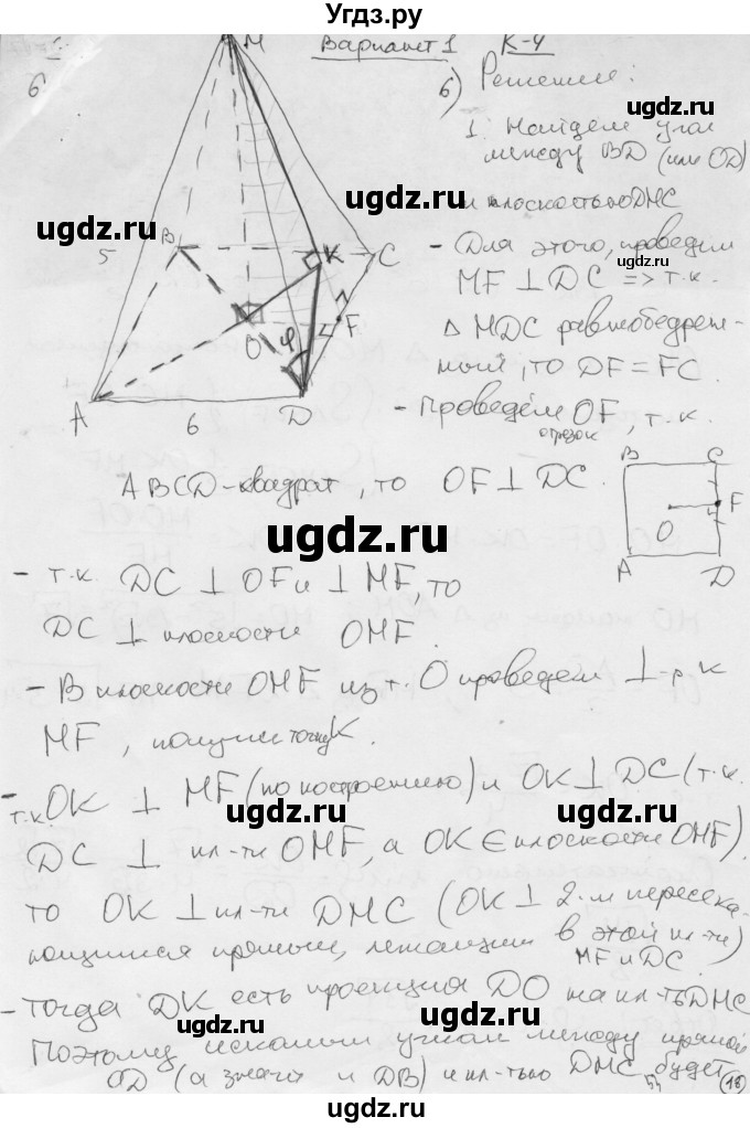ГДЗ (Решебник) по геометрии 11 класс (дидактические материалы) Б.Г. Зив / контрольная работа / к-4 / вариант-1 / 1(продолжение 3)