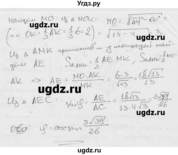 ГДЗ (Решебник) по геометрии 11 класс (дидактические материалы) Б.Г. Зив / контрольная работа / к-4 / вариант-2 / 6(продолжение 2)