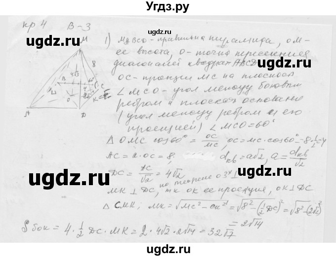 ГДЗ (Решебник) по геометрии 11 класс (дидактические материалы) Б.Г. Зив / контрольная работа / к-4 / вариант-3 / 1