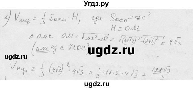 ГДЗ (Решебник) по геометрии 11 класс (дидактические материалы) Б.Г. Зив / контрольная работа / к-4 / вариант-3 / 2