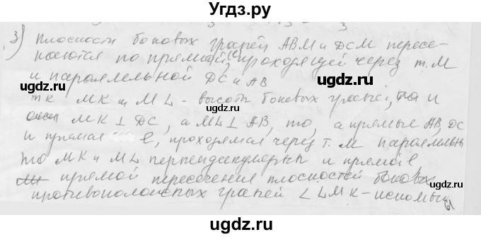 ГДЗ (Решебник) по геометрии 11 класс (дидактические материалы) Б.Г. Зив / контрольная работа / к-4 / вариант-3 / 3