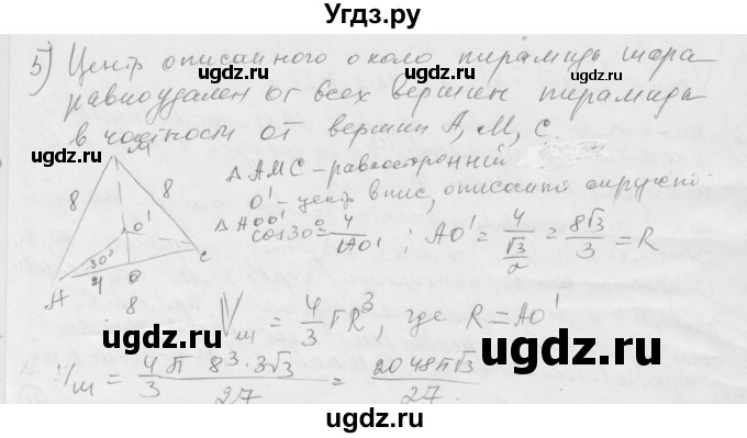 ГДЗ (Решебник) по геометрии 11 класс (дидактические материалы) Б.Г. Зив / контрольная работа / к-4 / вариант-3 / 5