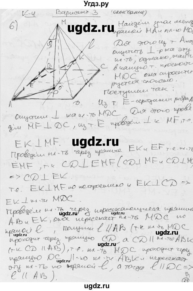 ГДЗ (Решебник) по геометрии 11 класс (дидактические материалы) Б.Г. Зив / контрольная работа / к-4 / вариант-3 / 6