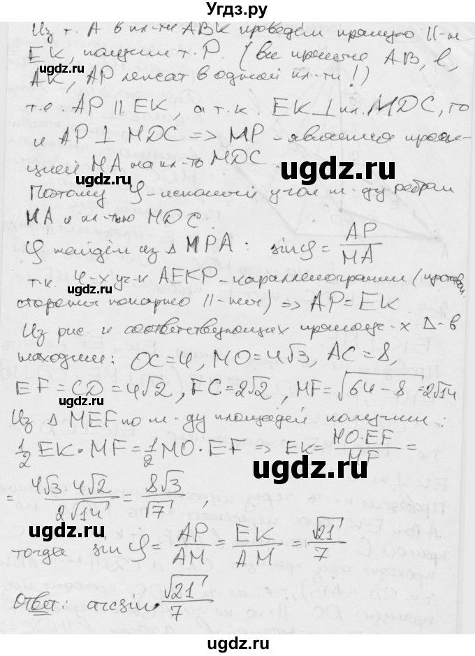 ГДЗ (Решебник) по геометрии 11 класс (дидактические материалы) Б.Г. Зив / контрольная работа / к-4 / вариант-3 / 6(продолжение 2)