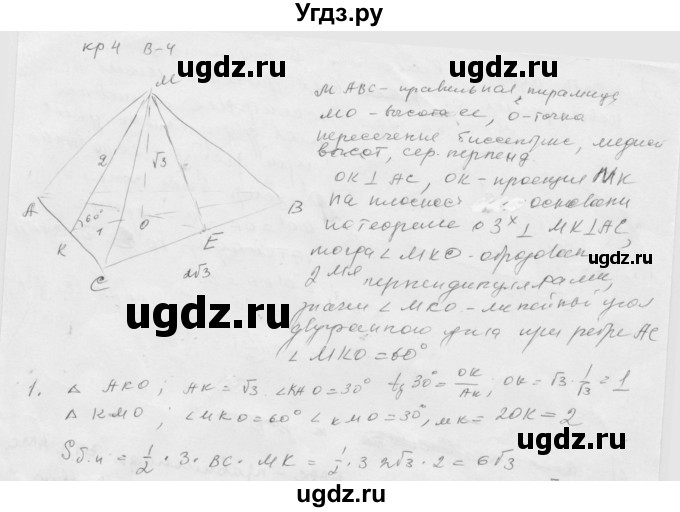 ГДЗ (Решебник) по геометрии 11 класс (дидактические материалы) Б.Г. Зив / контрольная работа / к-4 / вариант-4 / 1