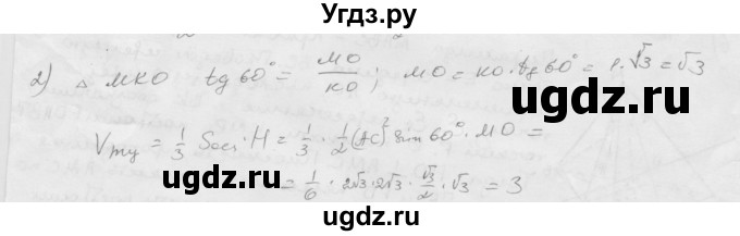 ГДЗ (Решебник) по геометрии 11 класс (дидактические материалы) Б.Г. Зив / контрольная работа / к-4 / вариант-4 / 2