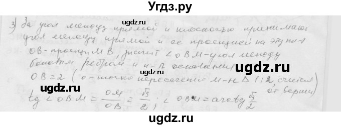 ГДЗ (Решебник) по геометрии 11 класс (дидактические материалы) Б.Г. Зив / контрольная работа / к-4 / вариант-4 / 3