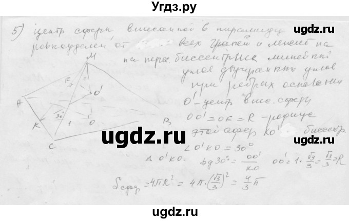 ГДЗ (Решебник) по геометрии 11 класс (дидактические материалы) Б.Г. Зив / контрольная работа / к-4 / вариант-4 / 5