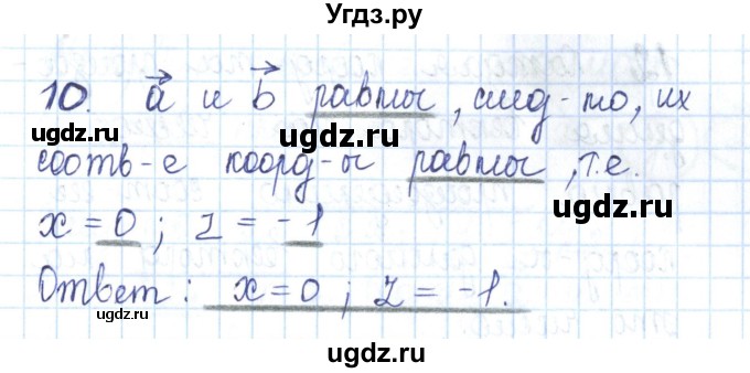ГДЗ (Решебник) по геометрии 11 класс (рабочая тетрадь) Бутузов В.Ф. / задача номер / 10