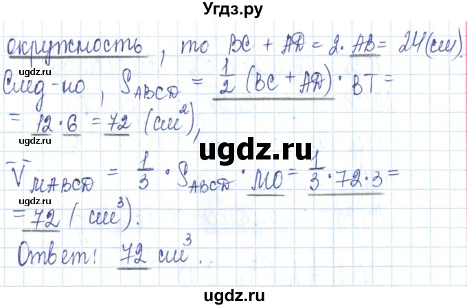 ГДЗ (Решебник) по геометрии 11 класс (рабочая тетрадь) Бутузов В.Ф. / задача номер / 100(продолжение 3)
