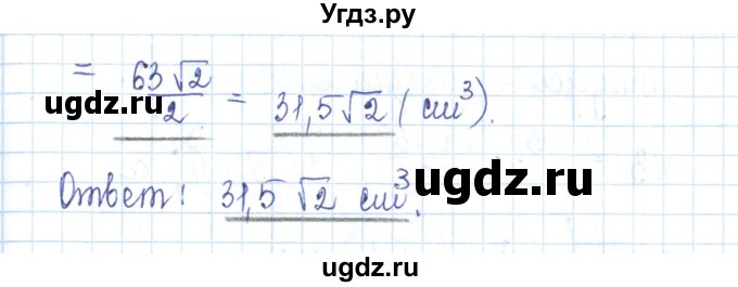 ГДЗ (Решебник) по геометрии 11 класс (рабочая тетрадь) Бутузов В.Ф. / задача номер / 102(продолжение 2)