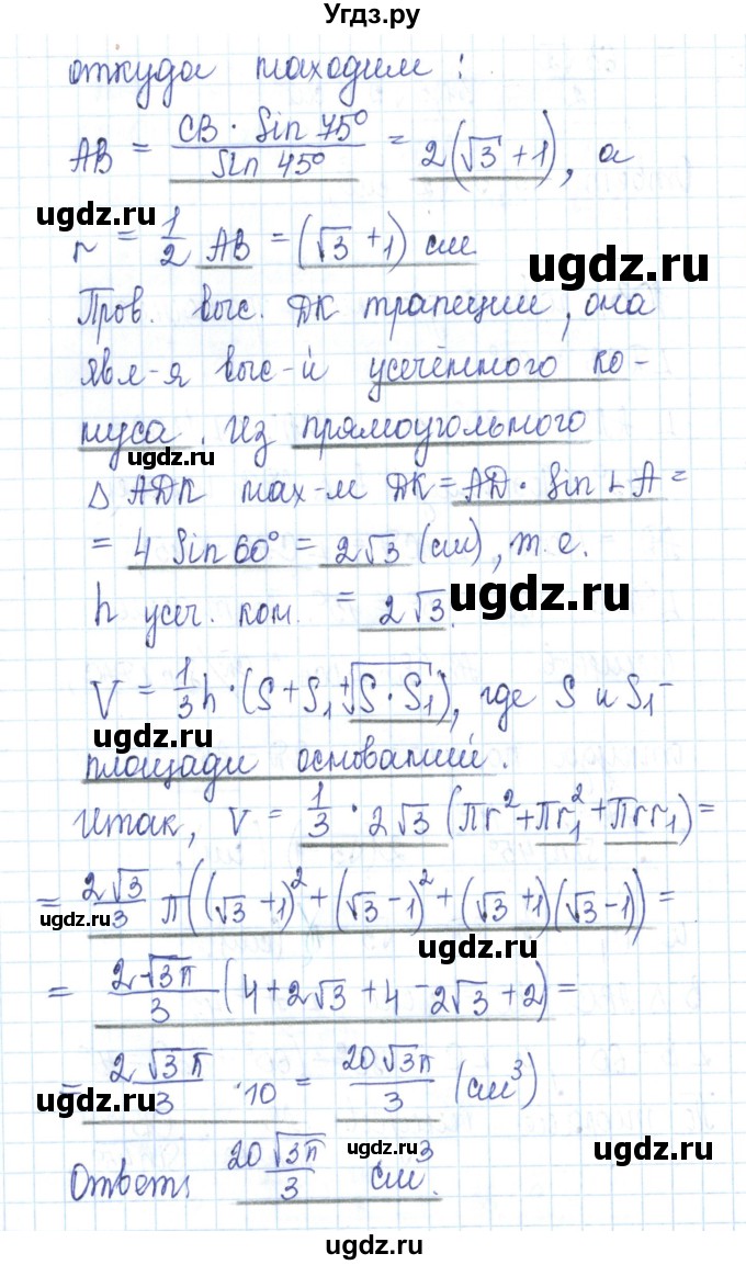 ГДЗ (Решебник) по геометрии 11 класс (рабочая тетрадь) Бутузов В.Ф. / задача номер / 103(продолжение 2)