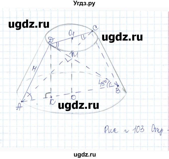 ГДЗ (Решебник) по геометрии 11 класс (рабочая тетрадь) Бутузов В.Ф. / задача номер / 103(продолжение 3)
