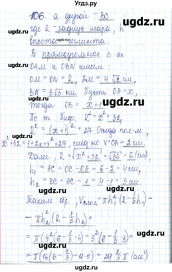 ГДЗ (Решебник) по геометрии 11 класс (рабочая тетрадь) Бутузов В.Ф. / задача номер / 106