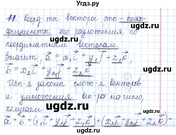 ГДЗ (Решебник) по геометрии 11 класс (рабочая тетрадь) Бутузов В.Ф. / задача номер / 11