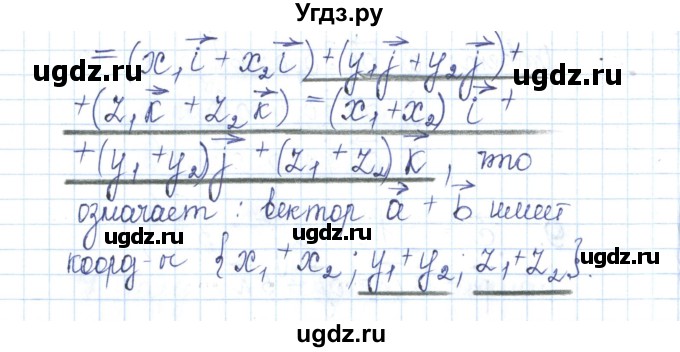 ГДЗ (Решебник) по геометрии 11 класс (рабочая тетрадь) Бутузов В.Ф. / задача номер / 11(продолжение 2)