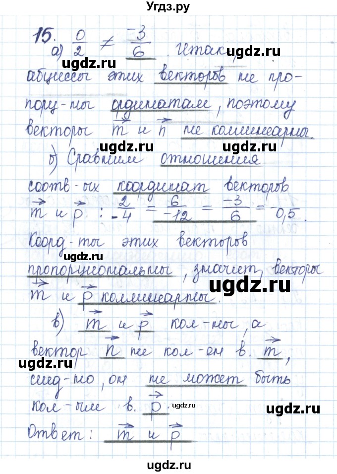 ГДЗ (Решебник) по геометрии 11 класс (рабочая тетрадь) Бутузов В.Ф. / задача номер / 15