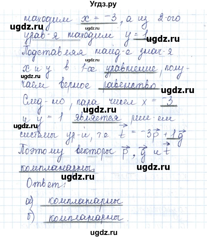 ГДЗ (Решебник) по геометрии 11 класс (рабочая тетрадь) Бутузов В.Ф. / задача номер / 16(продолжение 3)