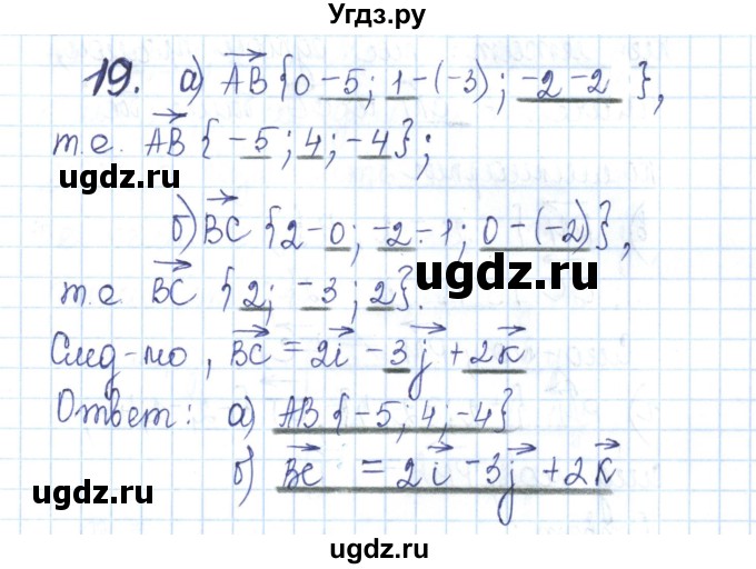 ГДЗ (Решебник) по геометрии 11 класс (рабочая тетрадь) Бутузов В.Ф. / задача номер / 19