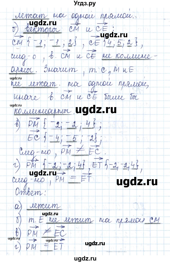 ГДЗ (Решебник) по геометрии 11 класс (рабочая тетрадь) Бутузов В.Ф. / задача номер / 20(продолжение 2)