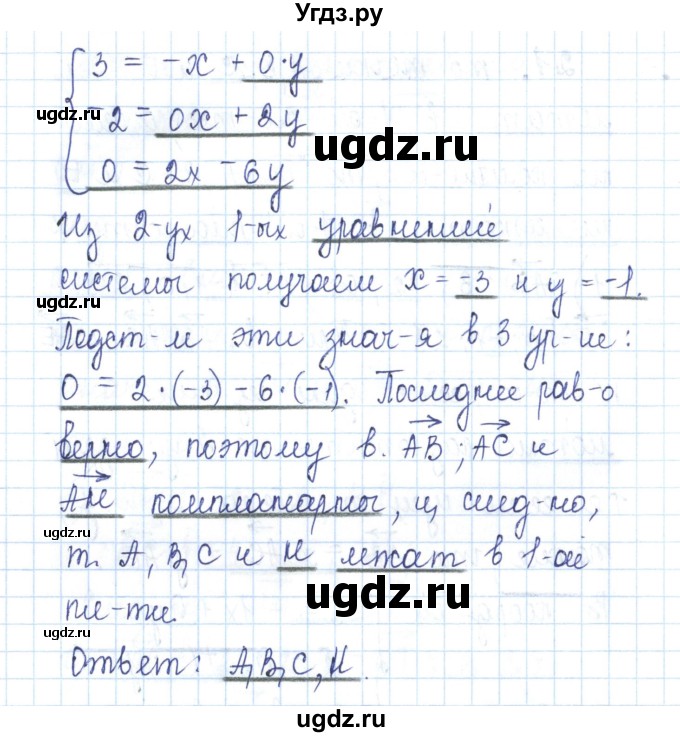 ГДЗ (Решебник) по геометрии 11 класс (рабочая тетрадь) Бутузов В.Ф. / задача номер / 21(продолжение 2)