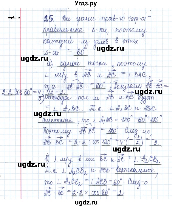 ГДЗ (Решебник) по геометрии 11 класс (рабочая тетрадь) Бутузов В.Ф. / задача номер / 25