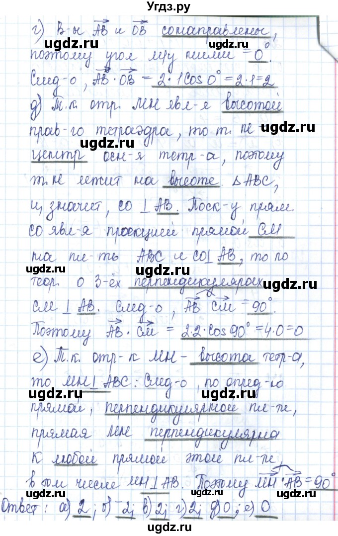 ГДЗ (Решебник) по геометрии 11 класс (рабочая тетрадь) Бутузов В.Ф. / задача номер / 25(продолжение 2)