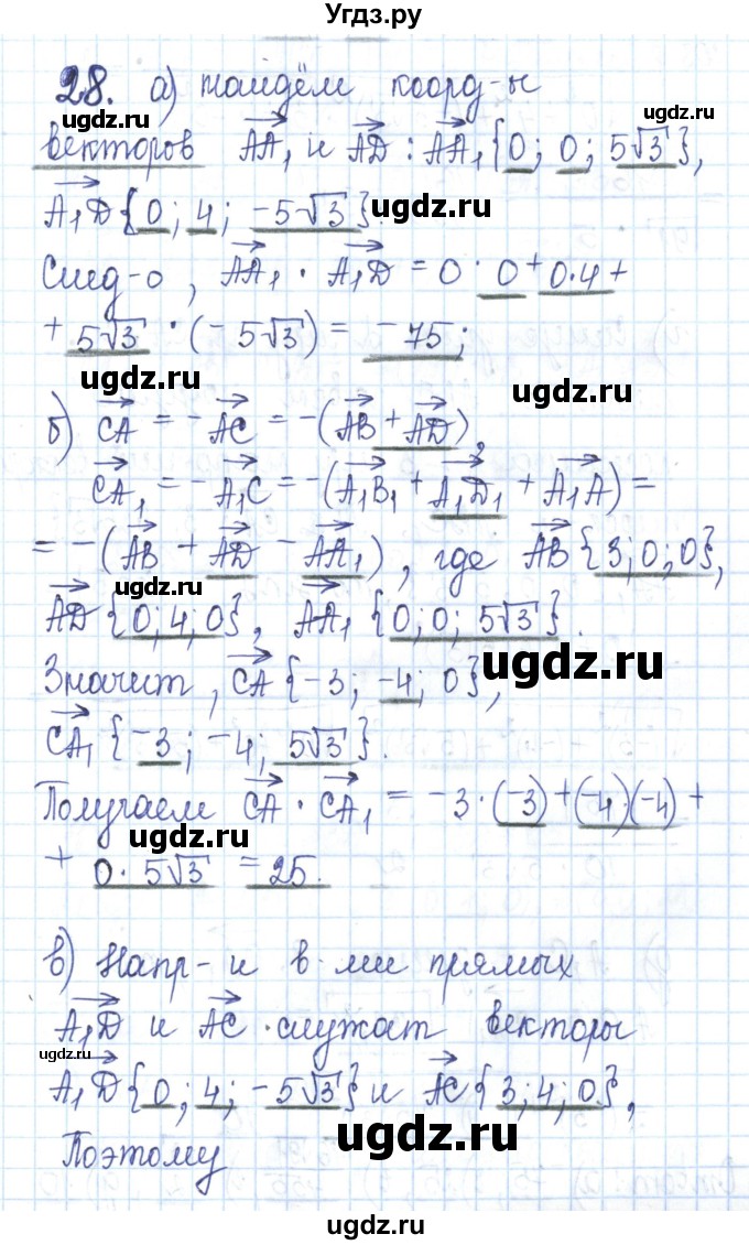 ГДЗ (Решебник) по геометрии 11 класс (рабочая тетрадь) Бутузов В.Ф. / задача номер / 28