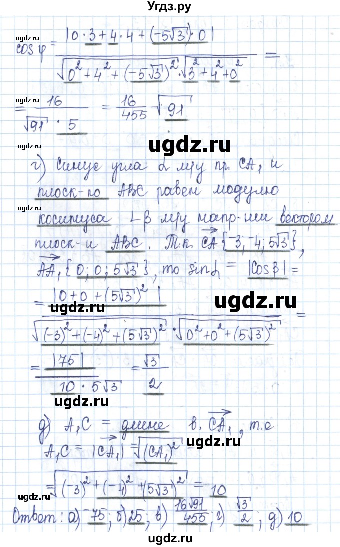 ГДЗ (Решебник) по геометрии 11 класс (рабочая тетрадь) Бутузов В.Ф. / задача номер / 28(продолжение 2)