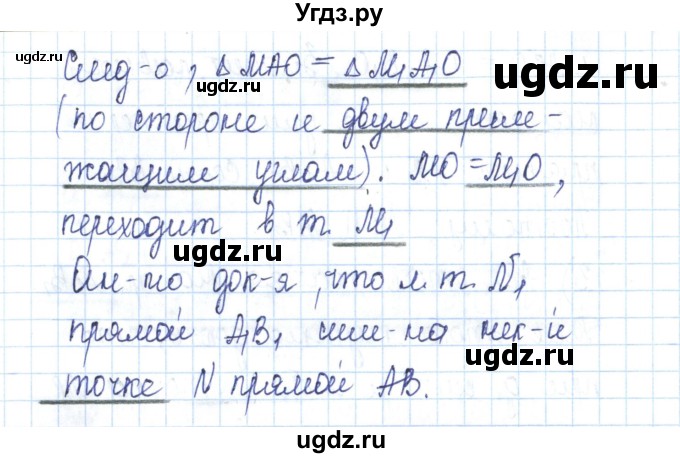 ГДЗ (Решебник) по геометрии 11 класс (рабочая тетрадь) Бутузов В.Ф. / задача номер / 32(продолжение 3)