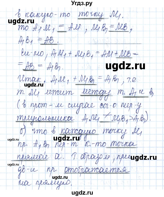 ГДЗ (Решебник) по геометрии 11 класс (рабочая тетрадь) Бутузов В.Ф. / задача номер / 33(продолжение 2)