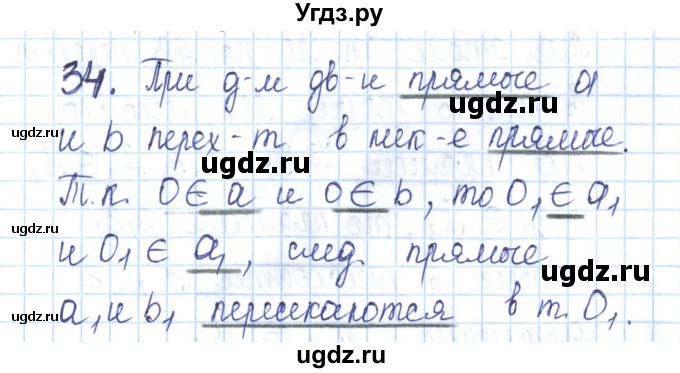 ГДЗ (Решебник) по геометрии 11 класс (рабочая тетрадь) Бутузов В.Ф. / задача номер / 34