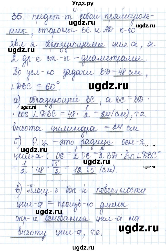 ГДЗ (Решебник) по геометрии 11 класс (рабочая тетрадь) Бутузов В.Ф. / задача номер / 35