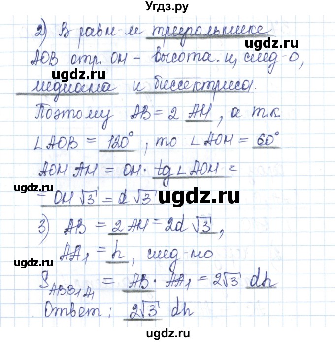 ГДЗ (Решебник) по геометрии 11 класс (рабочая тетрадь) Бутузов В.Ф. / задача номер / 39(продолжение 2)