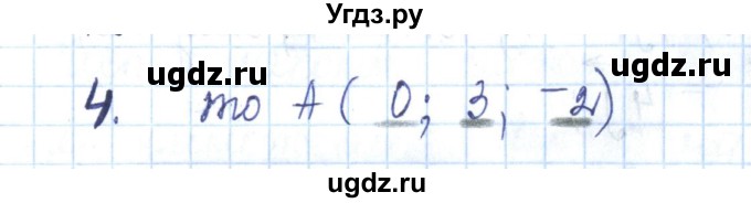 ГДЗ (Решебник) по геометрии 11 класс (рабочая тетрадь) Бутузов В.Ф. / задача номер / 4