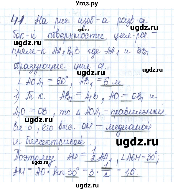 ГДЗ (Решебник) по геометрии 11 класс (рабочая тетрадь) Бутузов В.Ф. / задача номер / 41