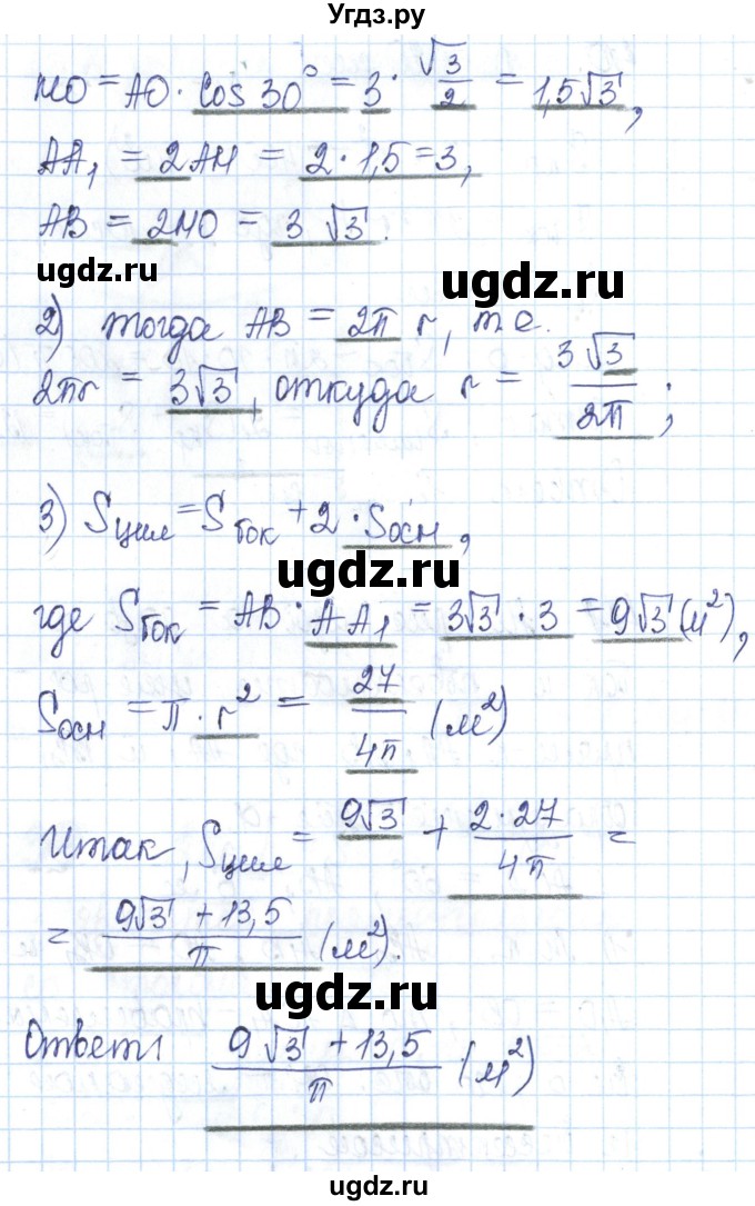 ГДЗ (Решебник) по геометрии 11 класс (рабочая тетрадь) Бутузов В.Ф. / задача номер / 41(продолжение 2)