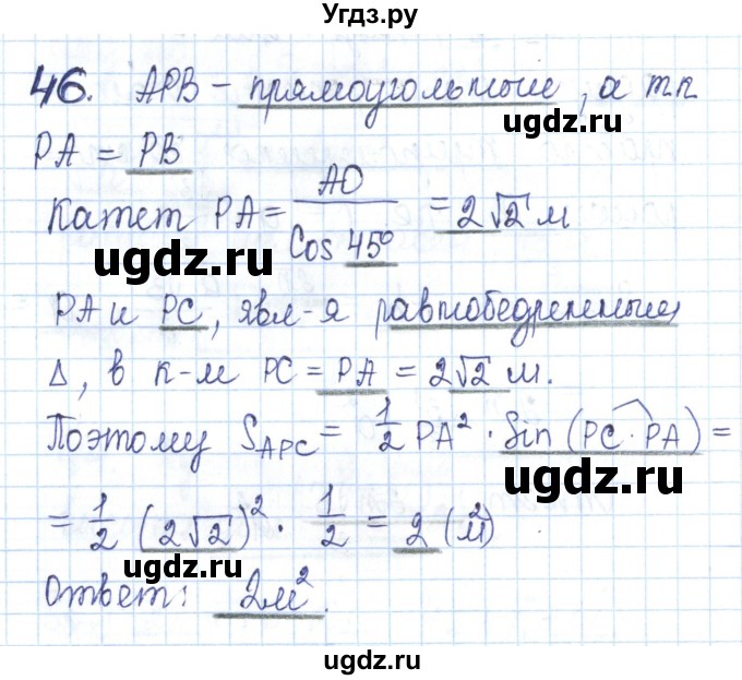 ГДЗ (Решебник) по геометрии 11 класс (рабочая тетрадь) Бутузов В.Ф. / задача номер / 46