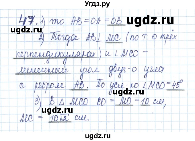ГДЗ (Решебник) по геометрии 11 класс (рабочая тетрадь) Бутузов В.Ф. / задача номер / 47