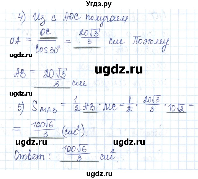 ГДЗ (Решебник) по геометрии 11 класс (рабочая тетрадь) Бутузов В.Ф. / задача номер / 47(продолжение 2)