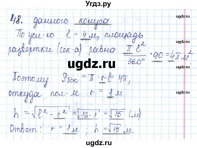 ГДЗ (Решебник) по геометрии 11 класс (рабочая тетрадь) Бутузов В.Ф. / задача номер / 48