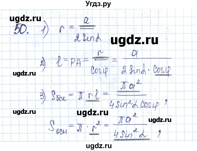 ГДЗ (Решебник) по геометрии 11 класс (рабочая тетрадь) Бутузов В.Ф. / задача номер / 50