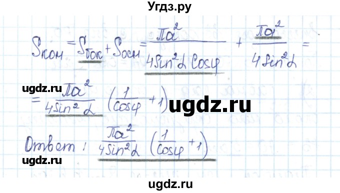 ГДЗ (Решебник) по геометрии 11 класс (рабочая тетрадь) Бутузов В.Ф. / задача номер / 50(продолжение 2)