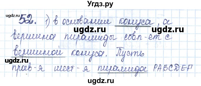 ГДЗ (Решебник) по геометрии 11 класс (рабочая тетрадь) Бутузов В.Ф. / задача номер / 52