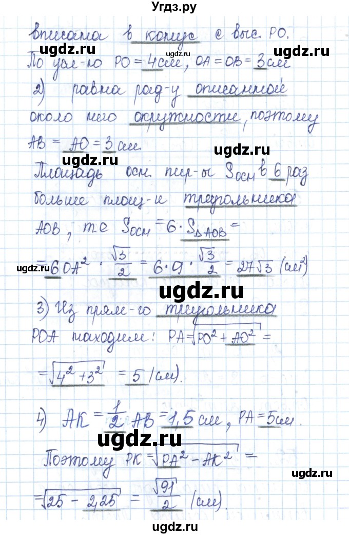 ГДЗ (Решебник) по геометрии 11 класс (рабочая тетрадь) Бутузов В.Ф. / задача номер / 52(продолжение 2)