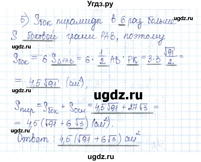 ГДЗ (Решебник) по геометрии 11 класс (рабочая тетрадь) Бутузов В.Ф. / задача номер / 52(продолжение 3)