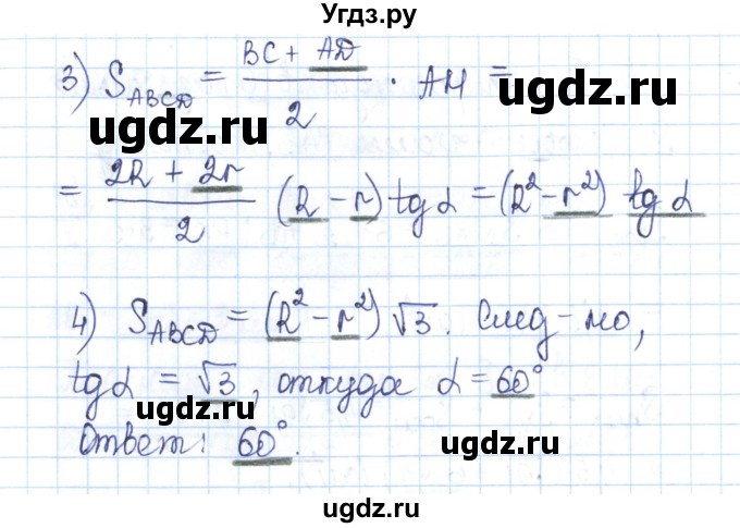 ГДЗ (Решебник) по геометрии 11 класс (рабочая тетрадь) Бутузов В.Ф. / задача номер / 53(продолжение 2)