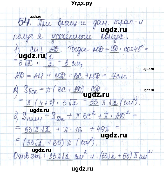 ГДЗ (Решебник) по геометрии 11 класс (рабочая тетрадь) Бутузов В.Ф. / задача номер / 54