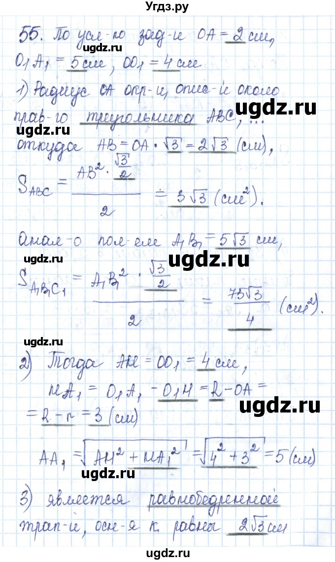 ГДЗ (Решебник) по геометрии 11 класс (рабочая тетрадь) Бутузов В.Ф. / задача номер / 55